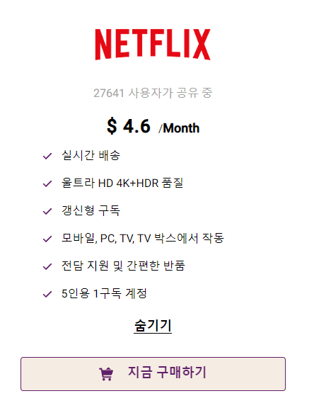 고잉버스 넷플릭스